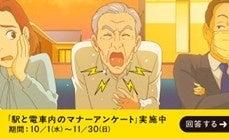 「駅と電車内のマナーアンケート(2025年度)」を実施し