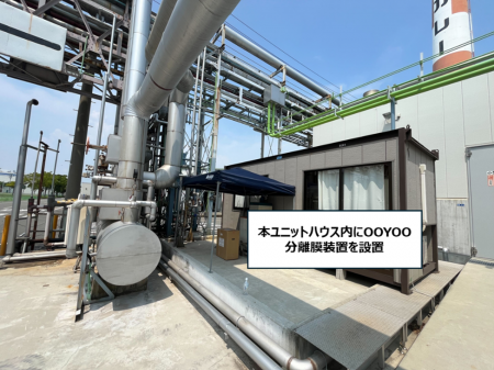 株式会社OOYOO、大塚化学と共同でCO2回収・循環実証実