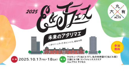未来のアタリマエ～ダイバーシティで次にいこう。＠丸