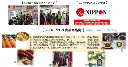 「GOOD LIFE フェア」に、日本商工会議所の「feel NIP