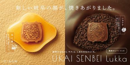創業70余年の菓匠・長良園が提案する新しい味わい 鵜