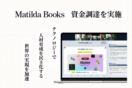組織内スキル可視化SaaS提供のMatilda Books、資金調