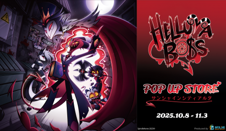 話題の海外アニメ『Helluva Boss』の日本初（※）の公