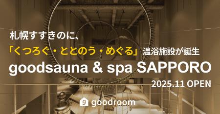 グッドルーム、札幌で「くつろぐ・ととのう・めぐる」