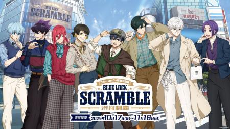 TVアニメ『ブルーロック』×東急不動産 BLUE LOCK SCRA