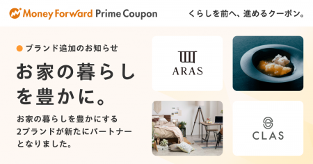 『マネーフォワード ME』、プレミアム会員向け「Prime