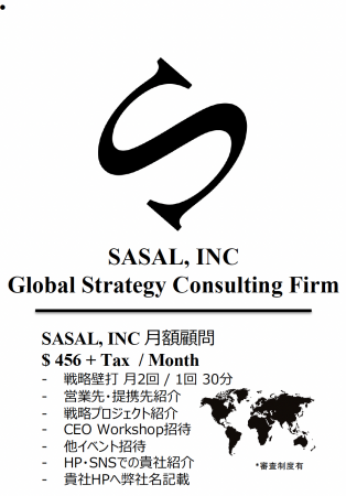 SASAL, INC Advisory Service - 国内・海外戦略顧問支
