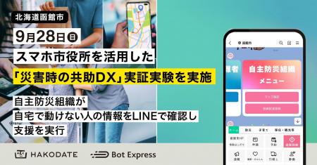 9月28日、函館市でスマホ市役所を活用した「住民と作
