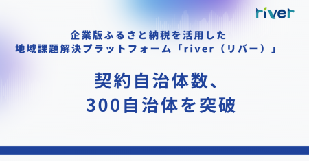企業版ふるさと納税を活用した地域課題解決プラットフ