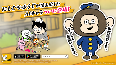 「にしむらゆうじ × AIキャラクター」完全新作の描き