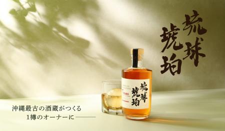 樽熟成泡盛の共同カスクオーナーを募集「琉球琥珀」を