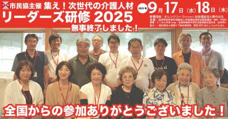 【２日目終了】リーダーズ研修2025in大阪。オレンジコ