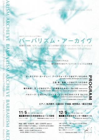 『Absolute-MIX Presents ２台ピアノとパーカッション