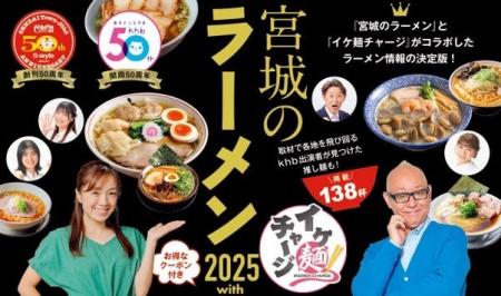 ｋｈｂ東日本放送開局50周年×せんだいタウン情報S-sty
