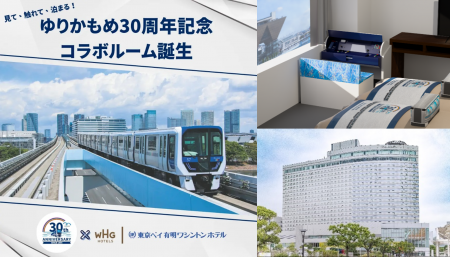 【東京ベイ有明ワシントンホテル】見て、触れて、泊ま