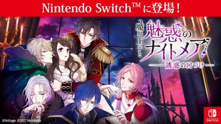 大人の異世界ファンタジーがNintendo Switch(TM)版で