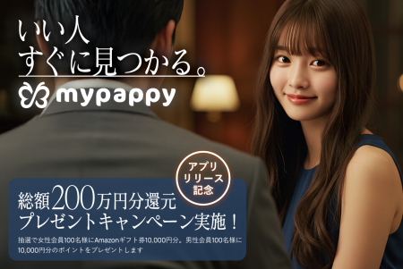 ハイスペック限定大人向けマッチングアプリ「mypappy
