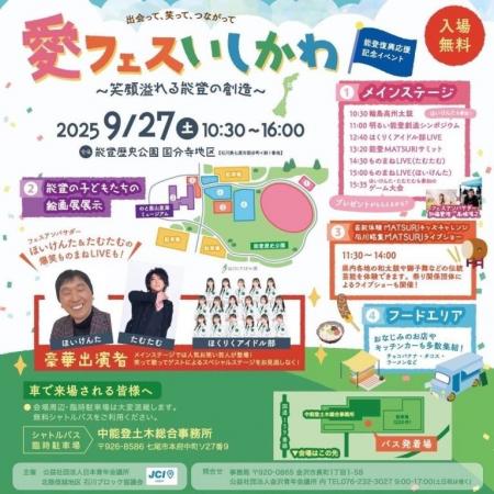 防災メタバースで地域防災教育を体験！「愛フェスいし