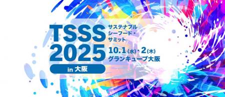 アジア最大のサステナブルシーフードイベント「サステ