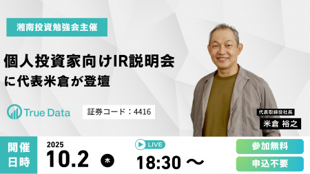 【10/2(木)開催】 湘南投資勉強会「個人投資家向けIR