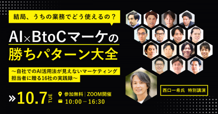 【10/7オンライン開催】結局、うちの業務でどう使える