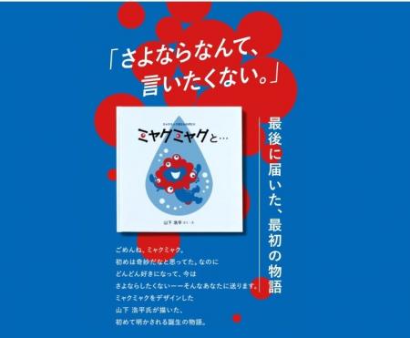 【閉幕目前】最後に届いた、最初の物語ー大阪・関西万
