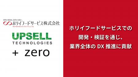 ホリイフードサービスが、アップセルテクノロジィーズ