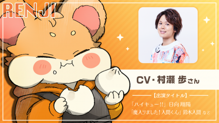 「声優・村瀬歩」が命を吹き込んだ生命AIが誕生！ ち