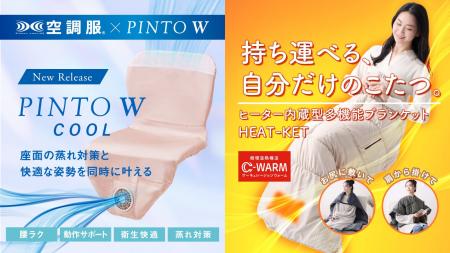 車椅子ユーザーの暑さ・寒さ対策に新提案　40年の現場