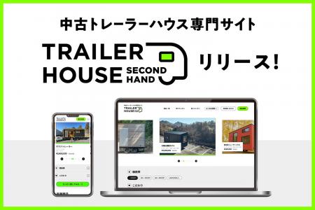 YADOKARI、日本初の中古トレーラーハウス専門売買プラ