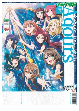 「ラブライブ！サンシャイン!!」オリジナルグッズ再販