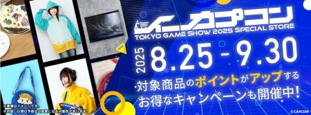 ９月予約開始・発売のカプコンキャラクターグッズをご