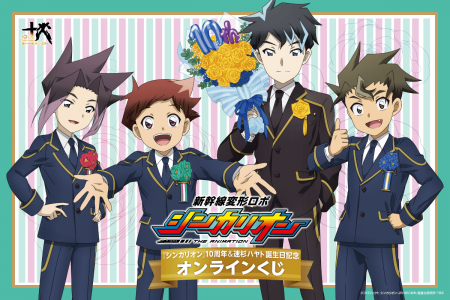 2015年から始動した『新幹線変形ロボ シンカリオン』