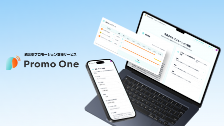 顧客の心を掴む活動 “プロモーション” をAIがサポート