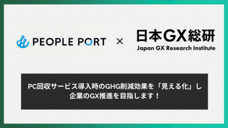 エシカルパソコン「ZERO PC」を展開するピープルポー