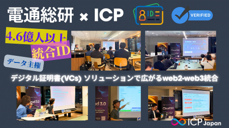 電通総研とICP、社会の信頼基盤となるデジタル証明書