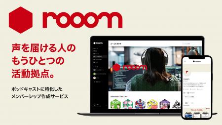 すべてのポッドキャスターに収益化のチャンスを──。ポ