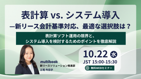 【10月22日（水）無料ウェブセミナー】表計算 vs. シ