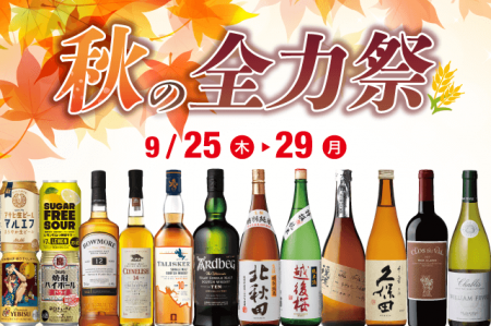 秋の全力祭 のお知らせ