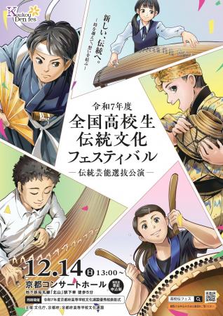 【京都府】高校生が主役の舞台を見に行こう！　～「令
