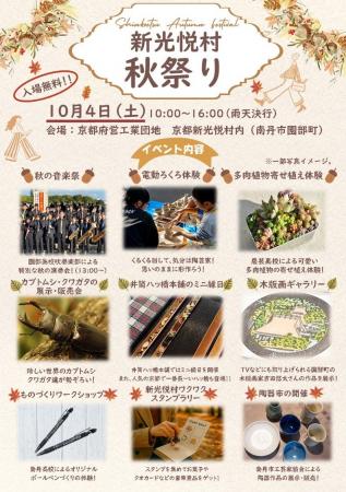 【京都府】ものづくり企業・工房と交流しよう！　～「