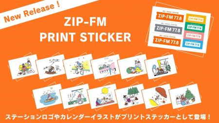 全国のファミリーマート・ローソンで手に入る「ZIP-FM