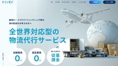 物流サービス『セカイロジ』がShopify連携アプリの提