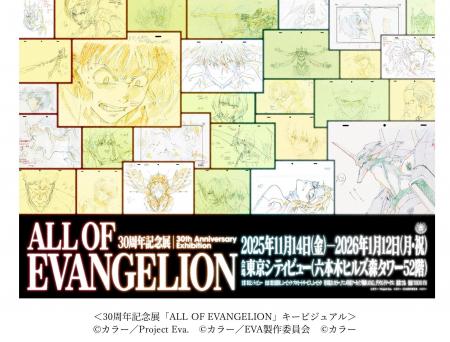 展覧会キービジュアル決定！展示構成や“14歳”にちなん