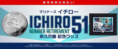 マリナーズ イチロー「永久欠番」記念グッズ登場！純