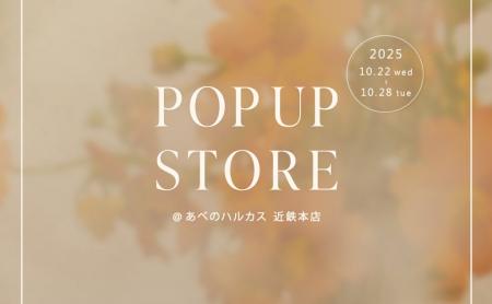 レディースアパレルECサイトPierrotが、2025年10月22
