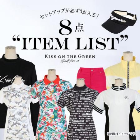 【KISS ON THE GREEN】最大６万円相当！豪華８点入り