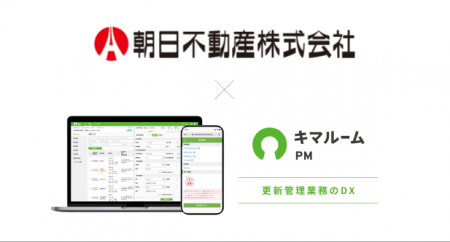 富山県管理戸数No.1の朝日不動産株式会社へ「キマルー