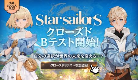 Com2uS Holdings、新作RPG『星屑の絆』のグローバルCB
