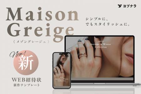 【WEB招待状ヨブナラ】柔らかなグレートーンでブラン